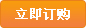 點擊訂購