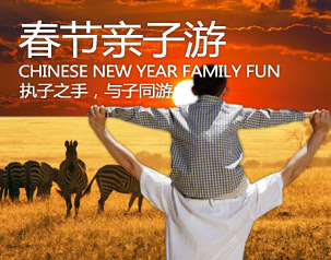 春節(jié)親子游，去澳洲看袋鼠，去歐洲看歐洲風(fēng)情