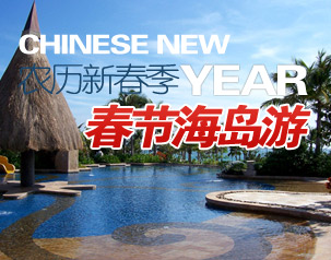 春節(jié)海島旅游，三亞，馬爾代夫，巴厘島