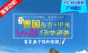 [甲米包機(jī)]廣州往返泰國(guó)普吉島 甲米悠閑4晚5日跟團(tuán)游，東航直飛全程超豪華酒店