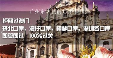 護照過關(guān)香港，護照過關(guān)澳門,內(nèi)地直飛港澳