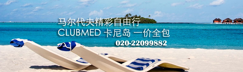 clubmed卡尼島