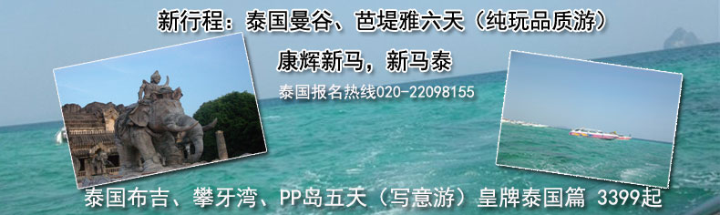 泰國(guó)旅游