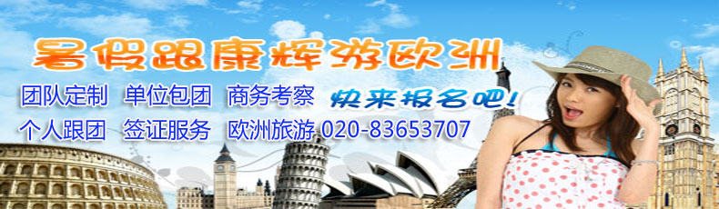 歐洲旅游定制跟團(tuán)
