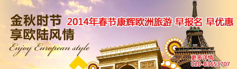 歐洲旅游