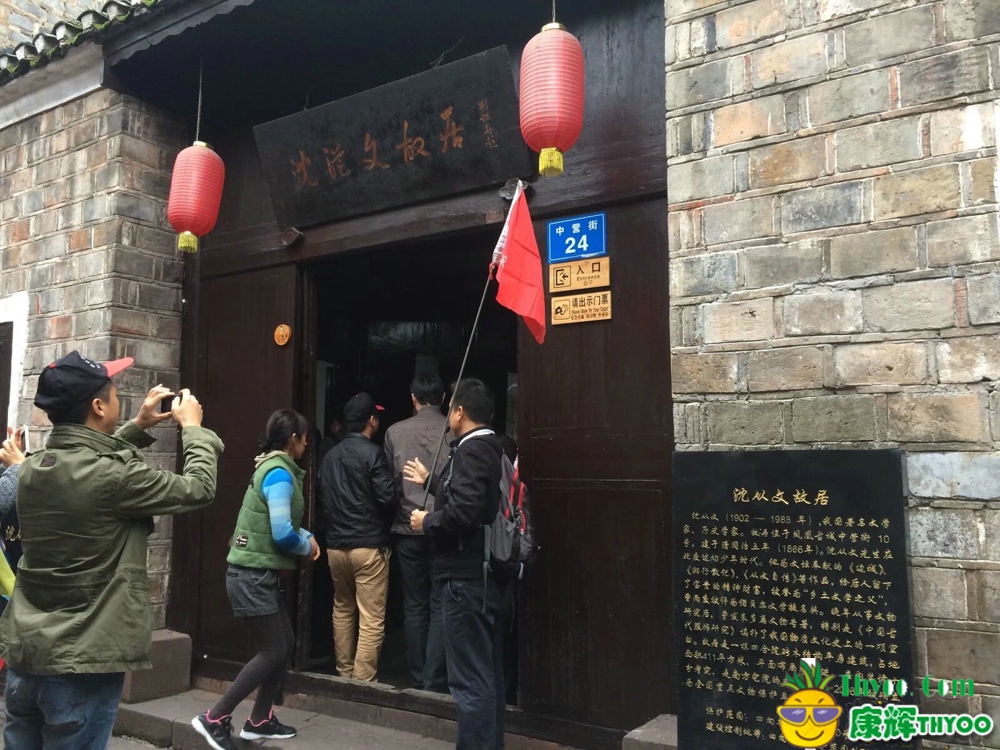 張家界、鳳凰古\沈從文故居