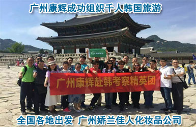 康輝旅游